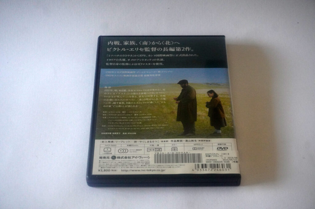 『エル・スール（EL SUR）』ビクトル・エリセ 監督｜Trunk Room Library