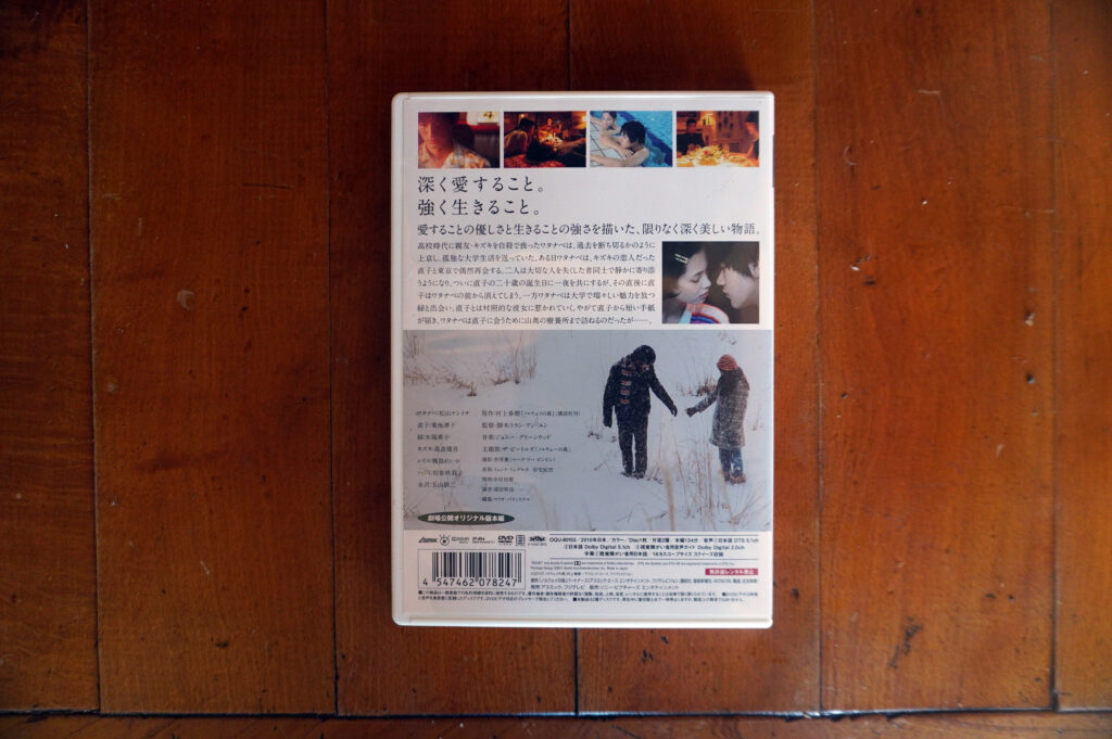 『ノルウェイの森』トラン・アン・ユン監督／松山ケンイチ・菊地凛子 出演｜Trunk Room Library