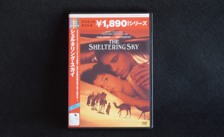 『シェルタリング・スカイ（The Sheltering Sky）』1990年：ベルナルド・ベルトルッチ監督｜Trunk Room Library蔵書目録
