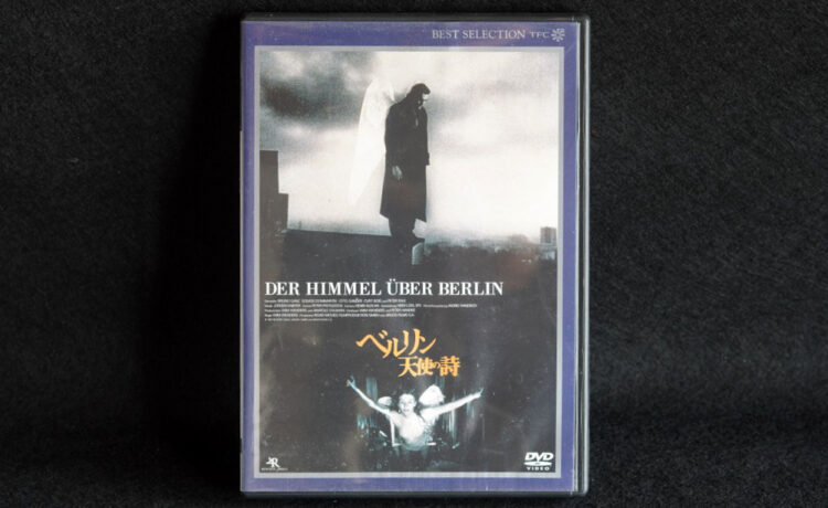 『ベルリン・天使の詩（Der Himmel über Berlin）』1987年：ブルーノ・ガンツ主演／ヴィム・ヴェンダース監督｜Trunk Room Library蔵書目録landofplenty/