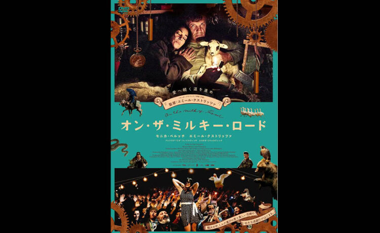 『オン・ザ・ミルキー・ロード（On the Milky Road）』2016年：エミール・クストリッツァ監督｜Trunk Room Library蔵書目録