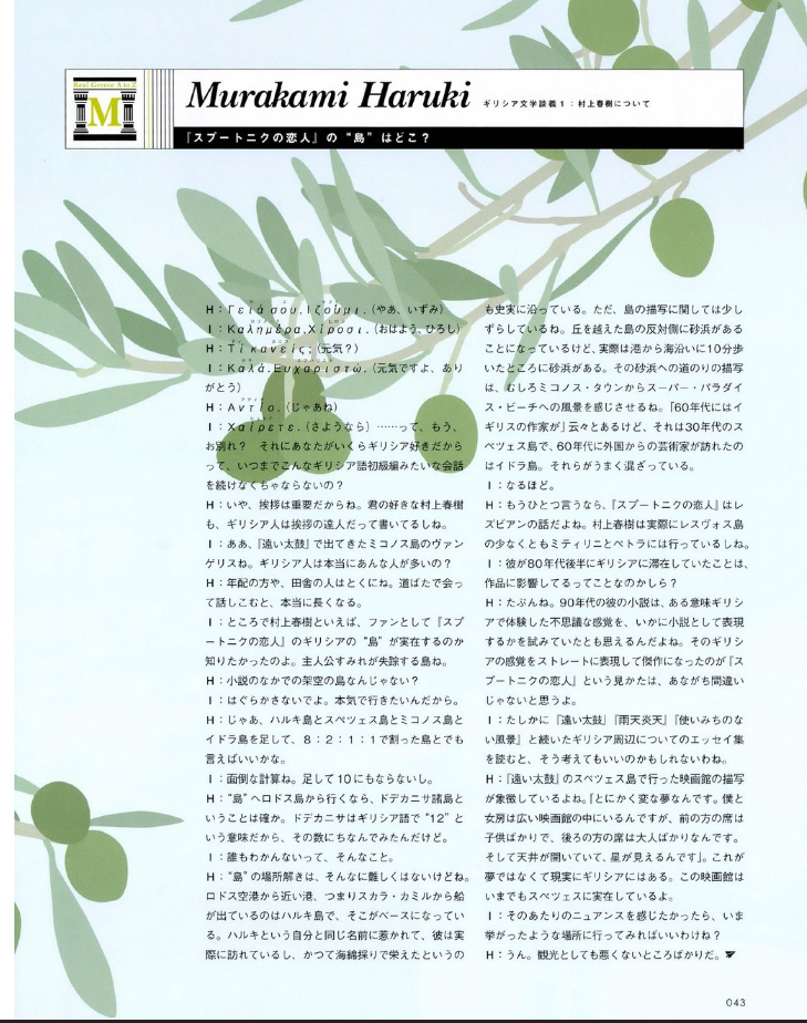 村上春樹『スプートニクの恋人』(1999年:講談社)